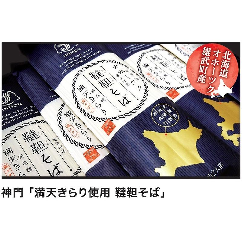 満天きらり 韃靼そば 韃靼 そば 6束 つゆ 1本 お茶 1袋 セット 産地直送 北海道 雄武産 そば 蕎麦 麺 ソバ ギフト 贈答用 お歳暮 お正月