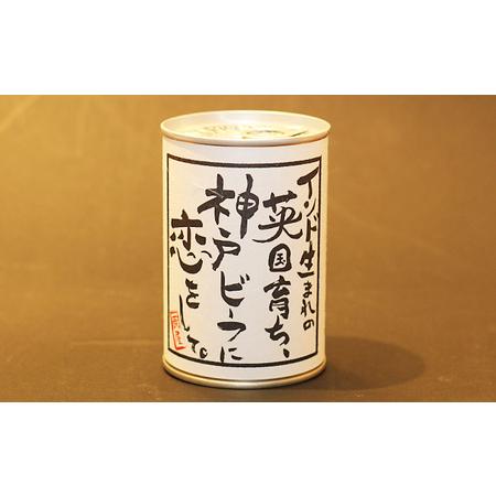 ふるさと納税 神戸牛ビーフカレー3缶セット 兵庫県
