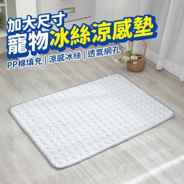 寵物涼感冰絲睡墊 40*50cm 貓狗散熱墊 寵物墊 寵物降溫墊 睡床 冰涼墊