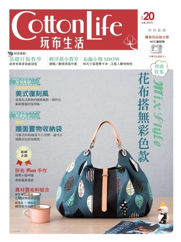 Cotton Life 玩布生活（No.20）[二手書_良好]