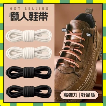 ✨台灣現貨✨ 懶人鞋帶 免綁鞋帶 免綁免繫 伸縮鬆緊 快速免扣 彈力鞋帶 彈性鞋帶 黑色 白色鞋帶 鞋帶固定扣 鞋帶扣