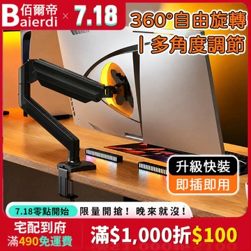 【13-32吋 品牌通用】佰爾帝 可旋轉可升降螢幕架 懸浮電視支架  熒幕支架 電腦螢幕架 鋁合金材質 氣壓式升降