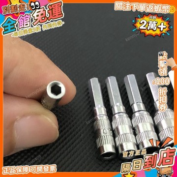 西成製造🚀內六角套筒4mm小套筒2.5/3.0/3.5/4.0/4.5/5.0/5.5mm螺絲刀批頭
