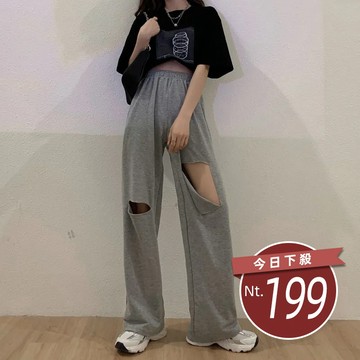 【台灣發貨】韓版大破洞美腿修長運動褲 寬褲 褲子 女裝【P158】