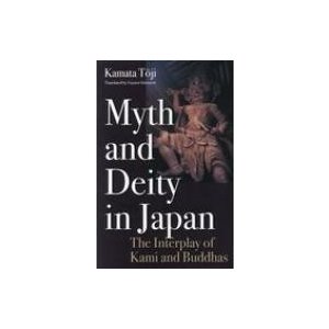 Myth and Deity in Japan 英文版:  神と仏の出逢う国 JAPAN LIBRARY   鎌田東二  〔本〕