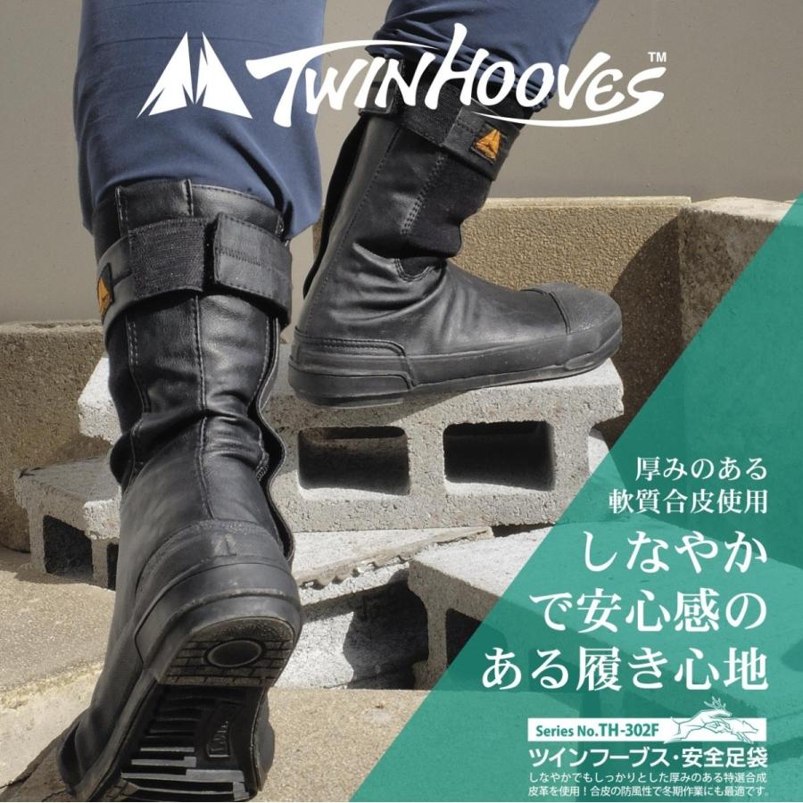 荘快堂 TH-302F ツインフーブス 安全足袋 24.0cm〜30.0cm TH302F TWIN HOOVES LINEショッピング