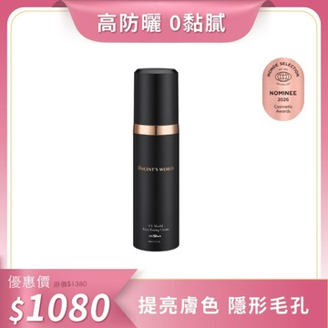 文森先生｜新品上市  超雷魔鏡霜SPF50★★｜只要10秒防曬隔離潤色 速速完成｜服貼不挑肌 妝前自然提亮