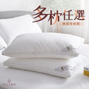 【DUYAN竹漾】暢銷款機能性枕頭 多款任選(均一價)