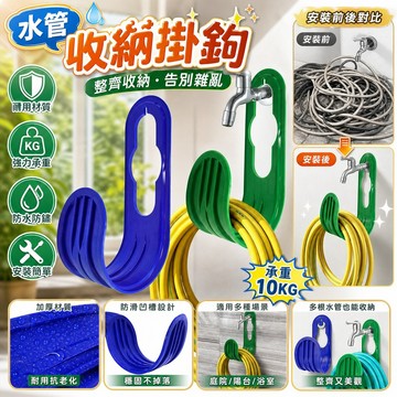 🔥新北有貨 水管收納掛鉤 水管支架 專用掛架 浴室廚房水管收納架 水龍頭掛勾