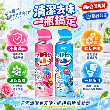 隔日到貨🍑馬桶泡泡 馬桶清潔劑 泡泡慕斯 泡泡清洗劑 潔廁泡泡 除尿垢 馬桶除垢 馬桶發泡 清潔泡泡 除垢