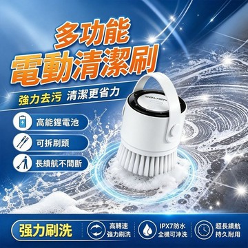 隔日達 💦電動清潔刷 手持電動清潔刷 多功能電動清潔刷 多功能無線長柄電動清潔刷 一機多用 強力去污 長續航 便攜