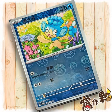 【窩作夥】冷水猴 Sv11b 020 球閃 C 漆黑伏特 寶可夢 PTCG 中文版單卡