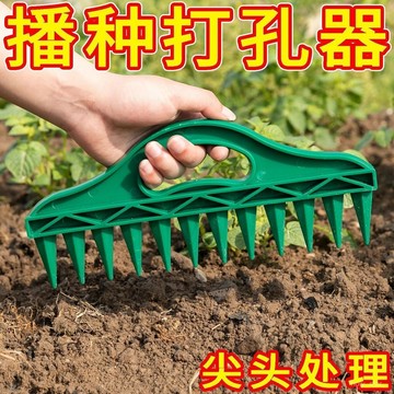 🔥臺灣出貨🔥快速播種打孔器土壤打孔園藝種子間隔工具蔬菜植物農用耙子神器hhfoof