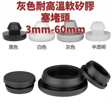 【灰色耐高溫軟矽膠塞堵頭3mm-60mm】 半透明橡膠堵孔堵塞頭橡皮孔塞密封蓋帶卡槽倒扣塞子 精選 免運
