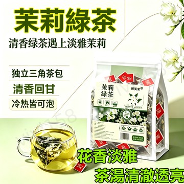 【熱銷】-茉莉花茶 綠茶 花茶組合 茶包花果茶 水果茶 茉莉綠茶 濃香型花茶 獨立茶包