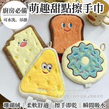 松鼠兄妹｜台中餐廚◆器皿專售 擦手巾 可愛擦手巾 掛繩擦手巾 珊瑚絨毛巾 廚房擦手巾 擦手布 可收納擦手巾 可掛式擦手巾