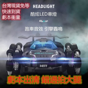 虧本出清 高速飄移賽 2.4G遙控車 尾氣噴霧 咆哮音效 LED燈光 兒童賽車 雙色可選 男孩玩具 親子互動