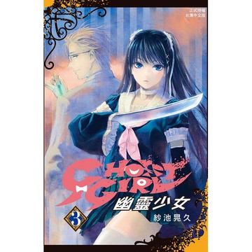 GHOST GIRL 幽靈少女-03