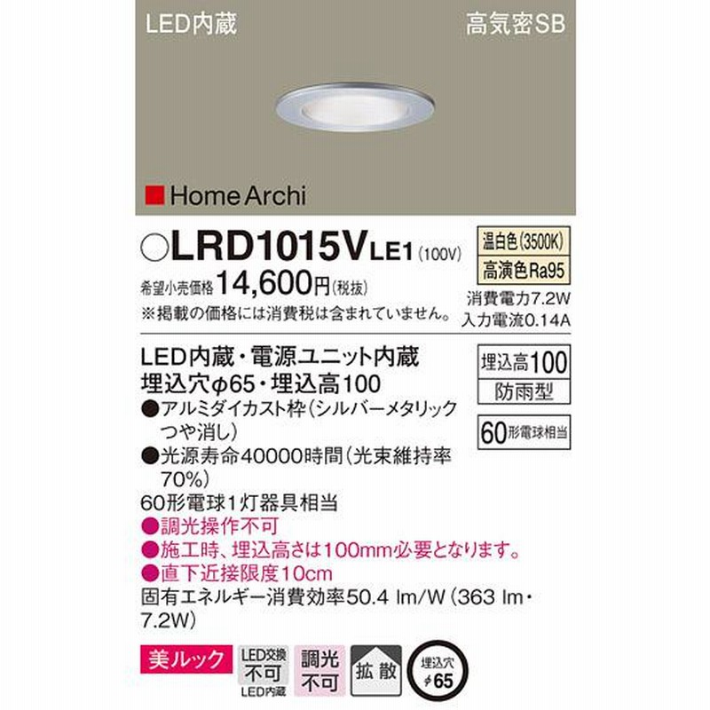 LED照明器具 防雨形 軒下用 ベースダウンライトΦ100 150 防雨型