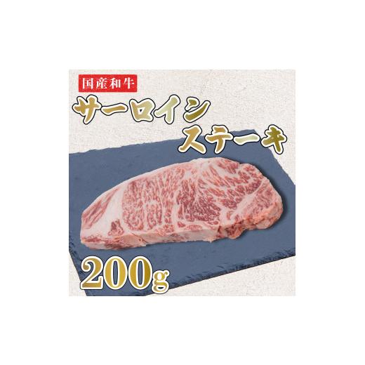 ふるさと納税 徳島県 阿波市 ステーキ 肉 牛肉 200g 黒毛和牛 国産 サーロイン 1枚 阿波牛