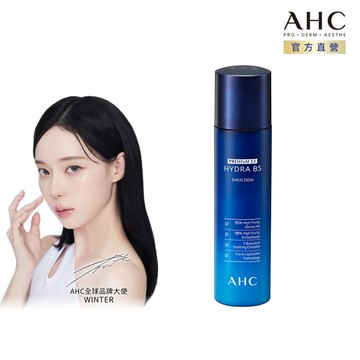 【AHC官方旗艦店】瞬效保濕B5微導乳液140ml