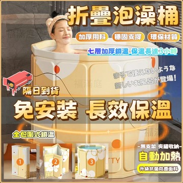 【福滿庭】泡澡桶🔥免安裝可折疊 折疊泡澡桶 免安裝 加厚摺疊泡澡桶 折疊浴缸 澡盆 洗澡桶 摺疊浴缸 折疊浴盆 儲水桶