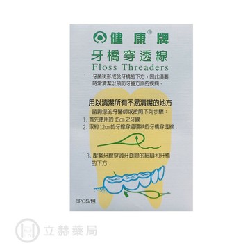【健康】牙橋穿透線 6入/包 牙橋牙線 牙橋穿透線 牙橋穿引線 矯正器清潔適用 口腔清潔 與防牙菌斑【立赫藥局】