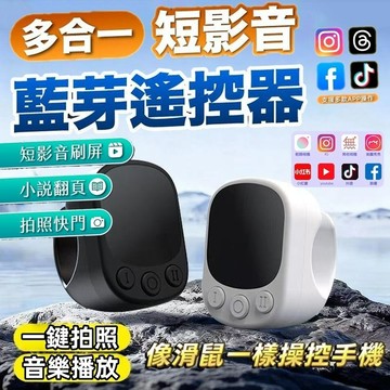 6H出貨 觸屏款 抖音 遙控器 手機滑鼠 指環款 抖音神器 懶人 遙控器 自拍器 小說神器 一鍵翻頁 自拍遙控器