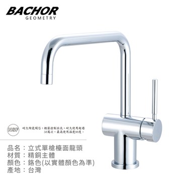BACHOR 立式單槍檯面龍頭鉻色Y10163-無安裝