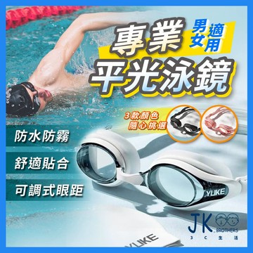🔥台灣現貨🔥泳鏡 蛙鏡 游泳鏡 防霧泳鏡 成人泳鏡 平光高清 廣角鏡片 可調式鼻橋設計 防水防霧設計 附防水耳塞及泳鏡盒