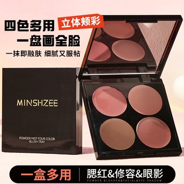 四色腮紅盤 超好看！ 顯白裸妝低飽和修容 防水防汗持久不脫妝斑驳 膨脹收縮修容 黃白皮通用 腮紅眼影一盤 多用腮紅膏