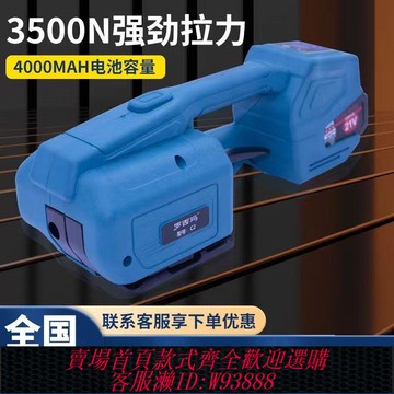 【公司貨 最低價】電動打包機13/16手提式全自動熱融捆扎機PP帶PET帶塑鋼帶免扣