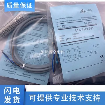 國產科瑞型接近開關傳感器 LTK-1180-303 LTK-1180-103質保一年[領邦五金配件]