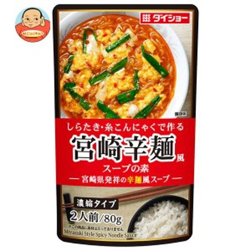 宮崎辛麺風スープの素　送料無料　LINEショッピング　ダイショー　80g×40(10×4)袋入｜