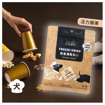 小犬威利~Cook-活力蘋果(20g)