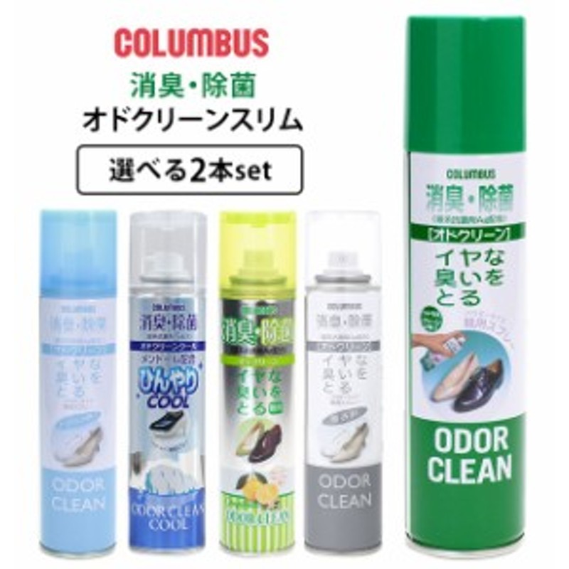 消臭スプレー 靴 2本セット 通販 オドクリーンスリム 180ml 消臭 スプレー 消臭剤 靴用 植物系消臭成分 Ag系抗菌剤 パウダースプレー さ  通販 LINEポイント最大10.0%GET | LINEショッピング