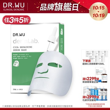 DR.WU 積雪草舒敏精華面膜