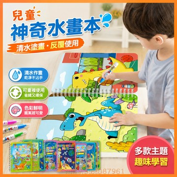 【臺灣-出貨】兒童神奇水畫反覆塗鴉填色畫畫幼兒園-女孩清水益智繪畫塗色