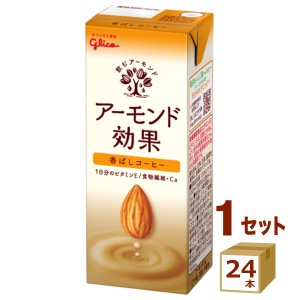 江崎グリコ アーモンド効果 香ばしコーヒー 200ml × 24本 飲料