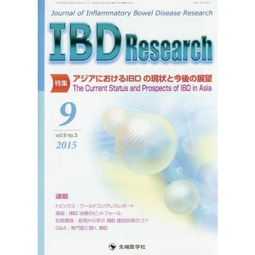 IBD Research Journal of Inflammatory Bowel Disease vol.9no.3