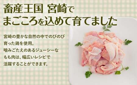 宮崎県産 若鶏もも肉 300g×10P 計3kg