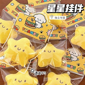 廢物專賣店 絨毛星星吊飾 絨毛吊飾 背包吊飾 鑰匙圈 玩偶 車鑰匙扣 背包掛飾 生日禮物 交換禮物 星星鑰匙圈 星星吊飾