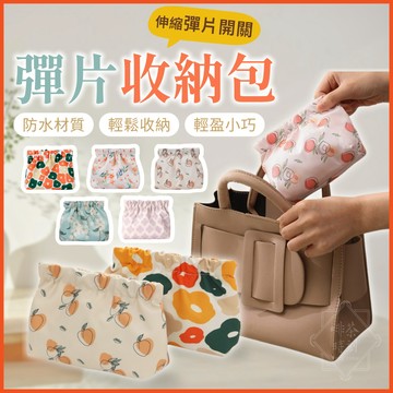 彈片收納包 收納包 口紅包 零錢包 隨身收納包 收納袋 彈片收納袋 多功能收納袋 彈片包 【啡茶時刻】