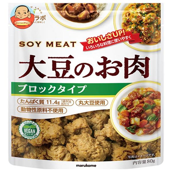 マルコメ ダイズラボ 大豆のお肉 ブロック 80g×10(5×2)袋入