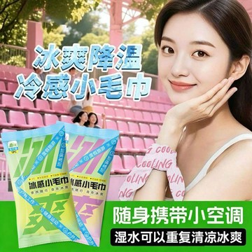 零下冰感降溫毛巾清涼一夏清爽面巾清爽舒適溼巾酷爽一夏清涼冰巾戶外玩樂 吸汗速乾 戶外活動 體育課專用吸汗巾 濕紙巾