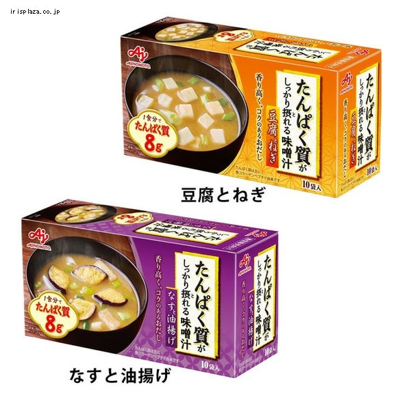 AJINOMOTO たんぱく質がしっかり摂れる味噌汁 10袋入り 全2種