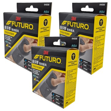 3M FUTURO 護多樂 醫用護具 特級舒適護腕 04036  單一尺寸  3個