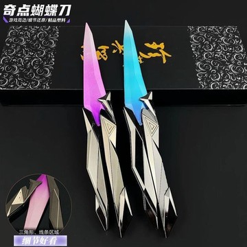 小廢物研究所 特戰英豪 無畏契約 蝴蝶刀 奇點2.0 瓦羅蘭 模型刀 遊戲周邊 耍帥神器 折疊刀 潮玩道具