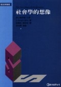 社會學的想像[二手書_普通]