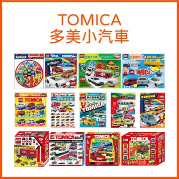多美小汽車TOMICA系列-真可愛拼圖盒/探險貼貼畫/車車超圖鑑/真古錐拼圖盒/小畫家造型貼畫/布球黏黏樂 京甫